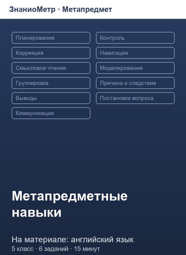 Учебник «Метапредмет / 5 класс / Английский язык», по которому составлен тест «Метапредмет · 5 класс · Английский язык · Коммуникация»