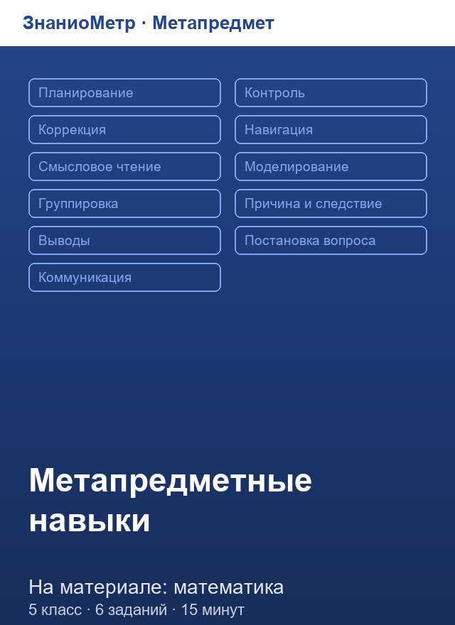 Учебник «Метапредмет / 5 класс / Математика», по которому составлен тест «Метапредмет · 5 класс · Математика · Выводы»