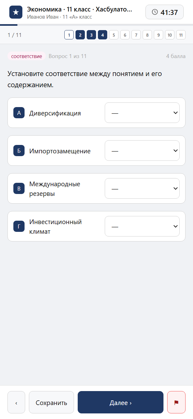 Тест «Экономика · 11 класс · Хасбулатов, 2023 · Глава 10 · Россия в системе мирового хозяйства» на смартфоне — адаптивный интерфейс прохождения теста