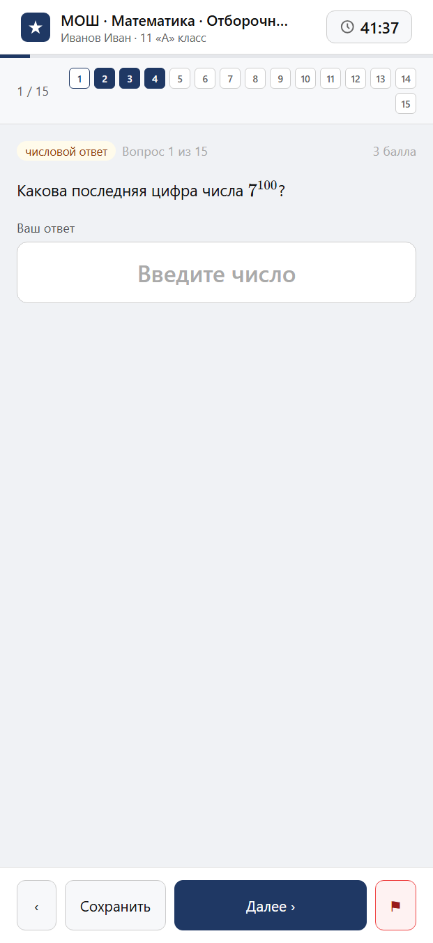 Тест «МОШ · Математика · Отборочный этап · 11 класс» на смартфоне — адаптивный интерфейс прохождения теста