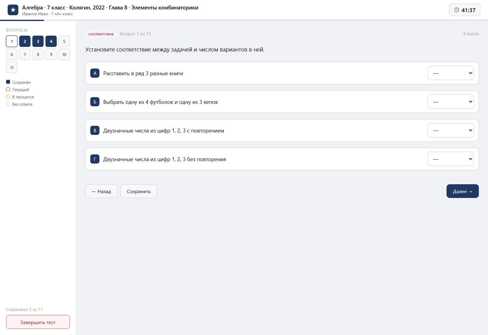 Тест «Алгебра · 7 класс · Колягин, 2022 · Глава 8 · Элементы комбинаторики» на компьютере — интерфейс прохождения в системе ЗнаниоМетр
