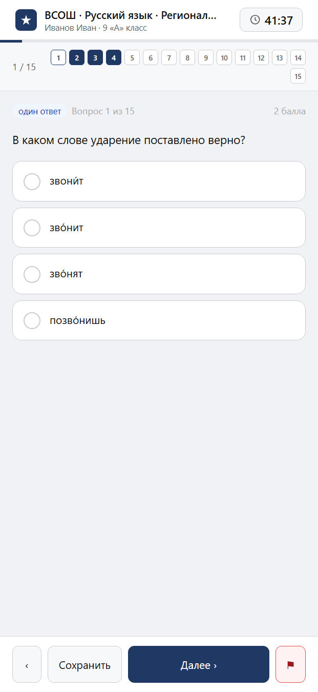 Тест «ВСОШ · Русский язык · Региональный этап · 9 класс» на смартфоне — адаптивный интерфейс прохождения теста