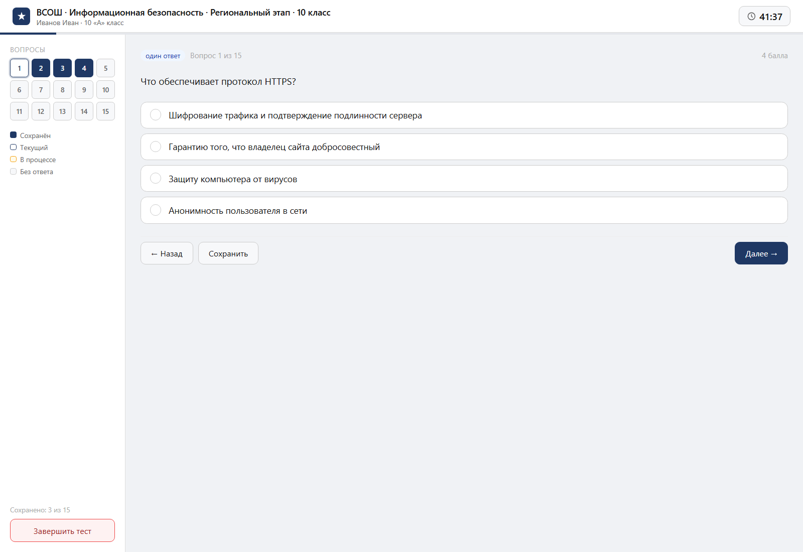 Тест «ВСОШ · Информационная безопасность · Региональный этап · 10 класс» на компьютере — интерфейс прохождения в системе ЗнаниоМетр