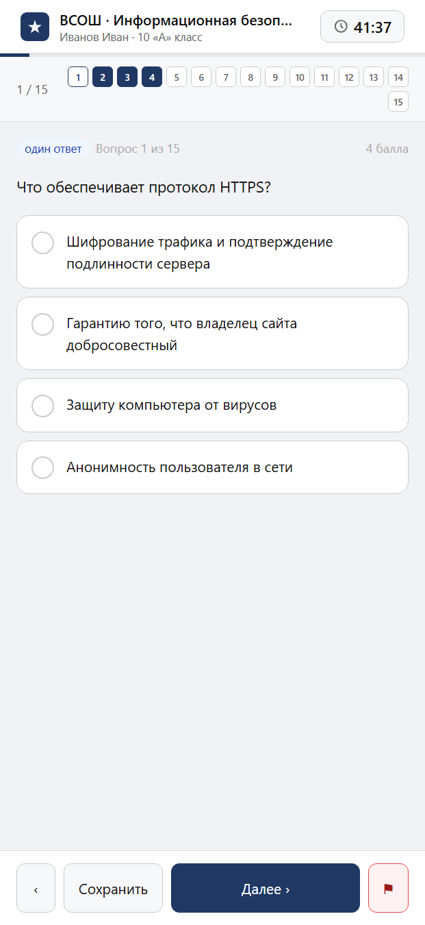 Тест «ВСОШ · Информационная безопасность · Региональный этап · 10 класс» на смартфоне — адаптивный интерфейс прохождения теста