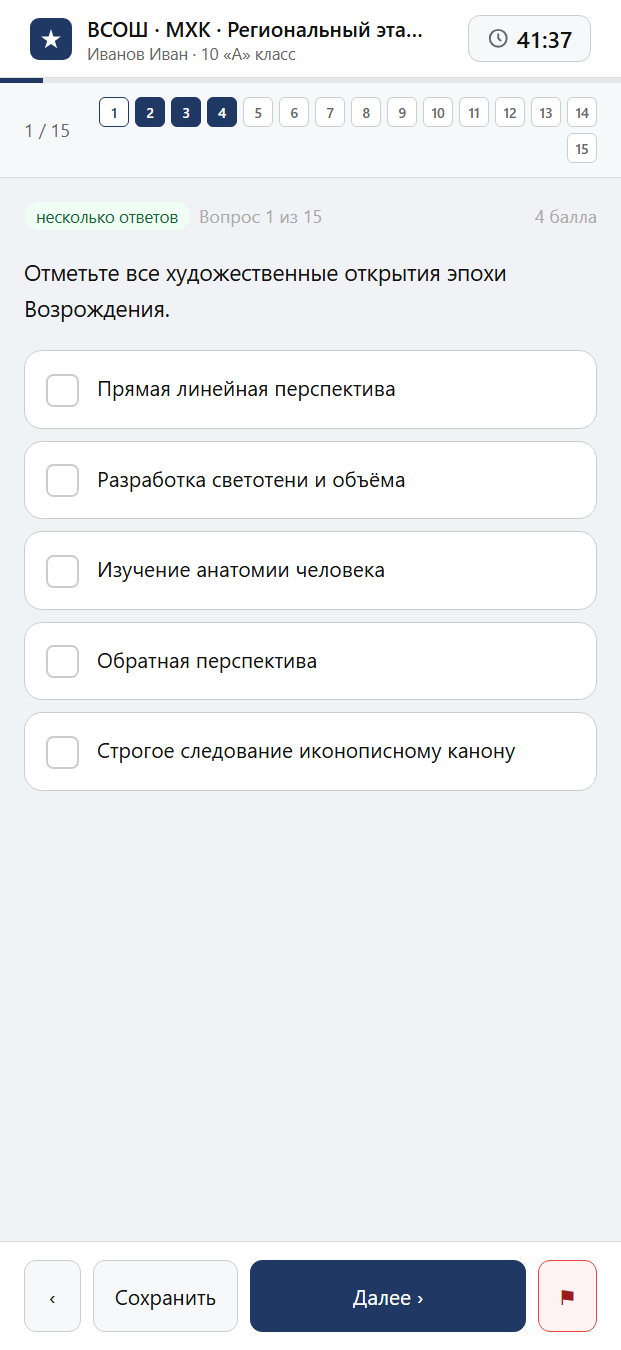 Тест «ВСОШ · МХК · Региональный этап · 10 класс» на смартфоне — адаптивный интерфейс прохождения теста