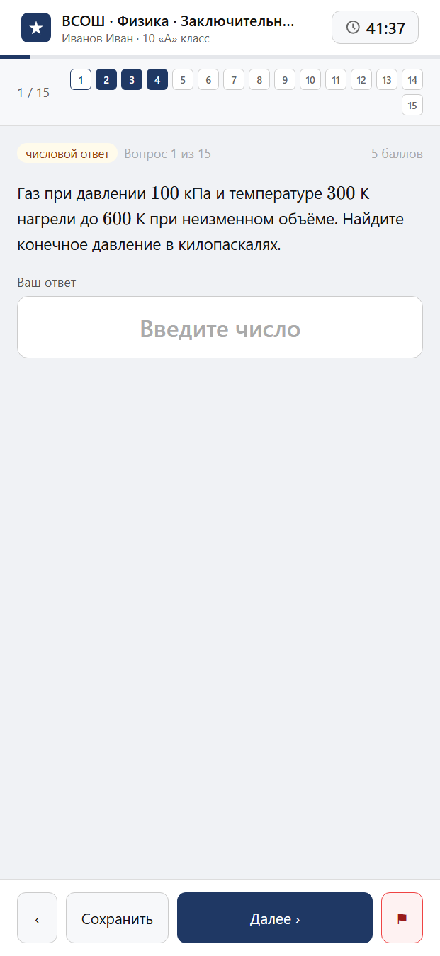 Тест «ВСОШ · Физика · Заключительный этап · 10 класс» на смартфоне — адаптивный интерфейс прохождения теста