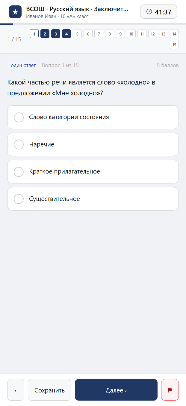 Тест «ВСОШ · Русский язык · Заключительный этап · 10 класс» на смартфоне — адаптивный интерфейс прохождения теста