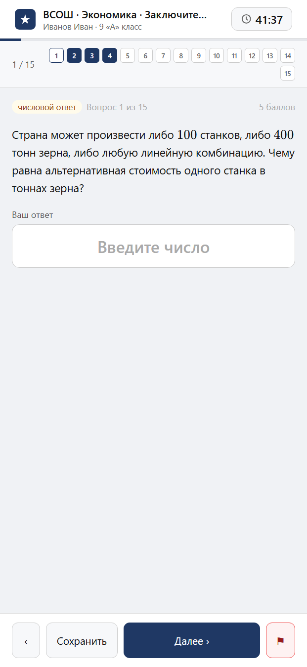 Тест «ВСОШ · Экономика · Заключительный этап · 9 класс» на смартфоне — адаптивный интерфейс прохождения теста