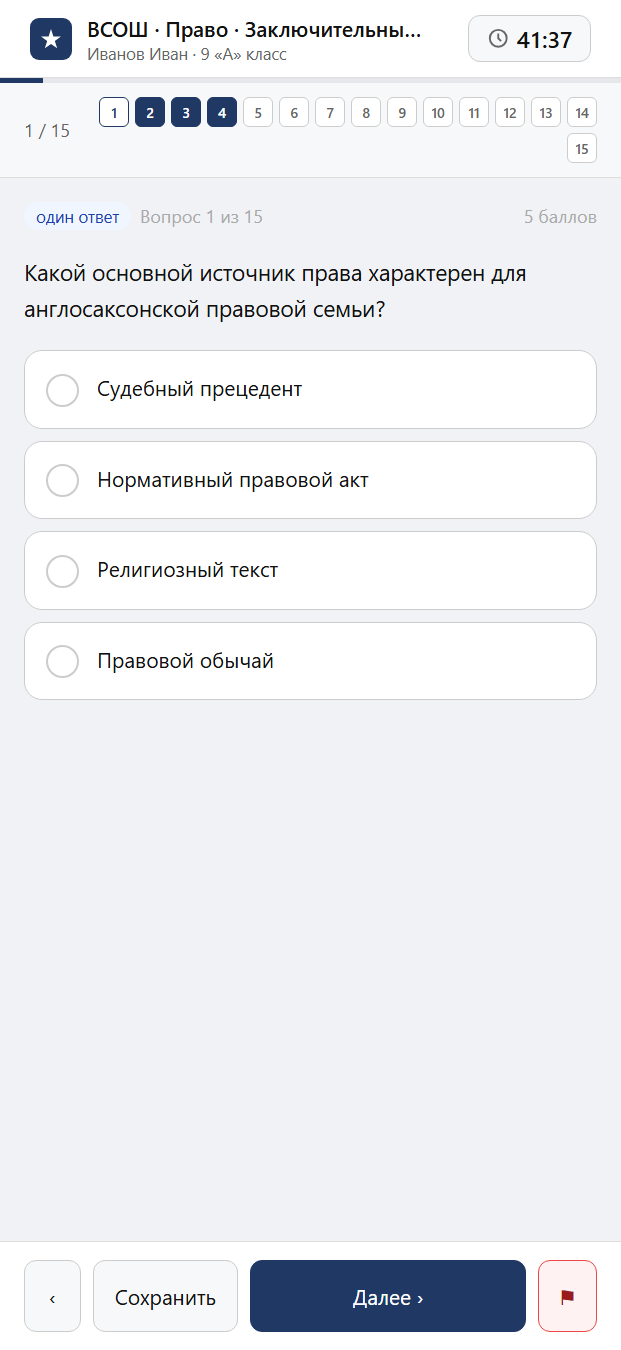 Тест «ВСОШ · Право · Заключительный этап · 9 класс» на смартфоне — адаптивный интерфейс прохождения теста