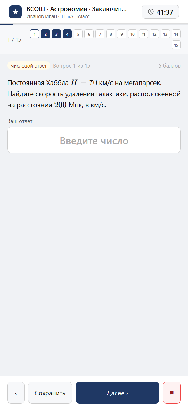 Тест «ВСОШ · Астрономия · Заключительный этап · 11 класс» на смартфоне — адаптивный интерфейс прохождения теста