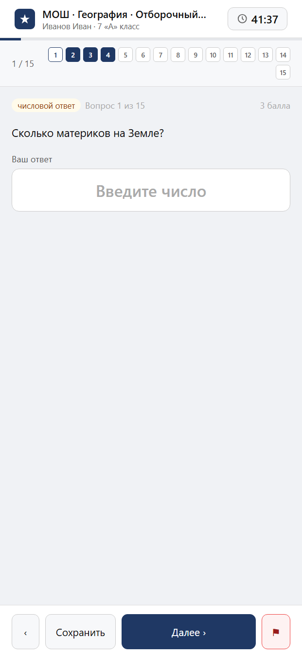 Тест «МОШ · География · Отборочный этап · 7 класс» на смартфоне — адаптивный интерфейс прохождения теста