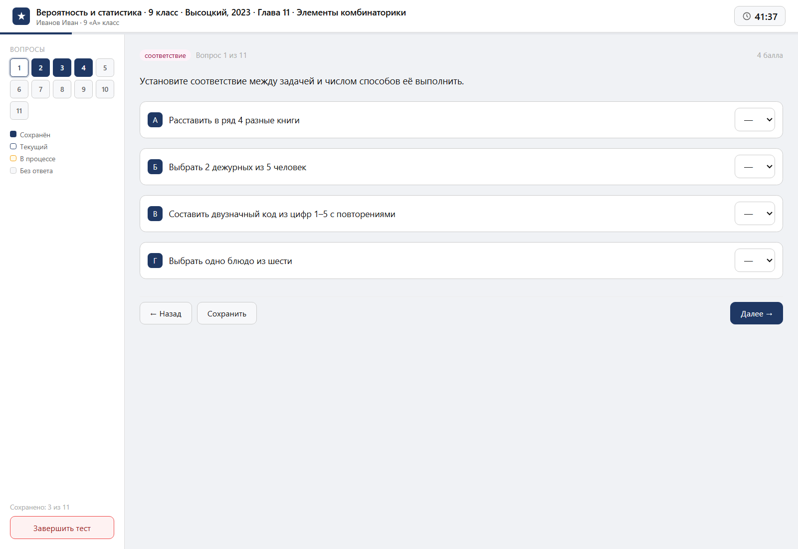 Тест «Вероятность и статистика · 9 класс · Высоцкий, 2023 · Глава 11 · Элементы комбинаторики» на компьютере — интерфейс прохождения в системе ЗнаниоМетр