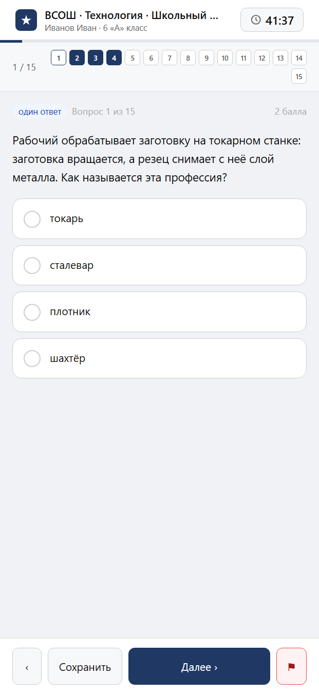 Тест «ВСОШ · Технология · Школьный этап · 5–6 класс» на смартфоне — адаптивный интерфейс прохождения теста