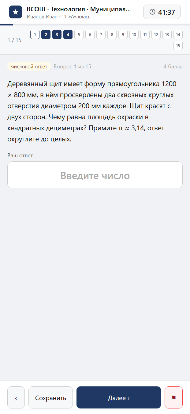 Тест «ВСОШ · Технология · Муниципальный этап · 10–11 класс» на смартфоне — адаптивный интерфейс прохождения теста