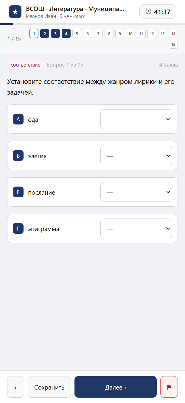Тест «ВСОШ · Литература · Муниципальный этап · 9 класс» на смартфоне — адаптивный интерфейс прохождения теста