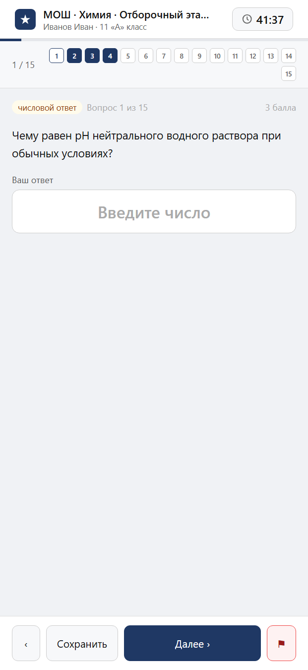 Тест «МОШ · Химия · Отборочный этап · 11 класс» на смартфоне — адаптивный интерфейс прохождения теста