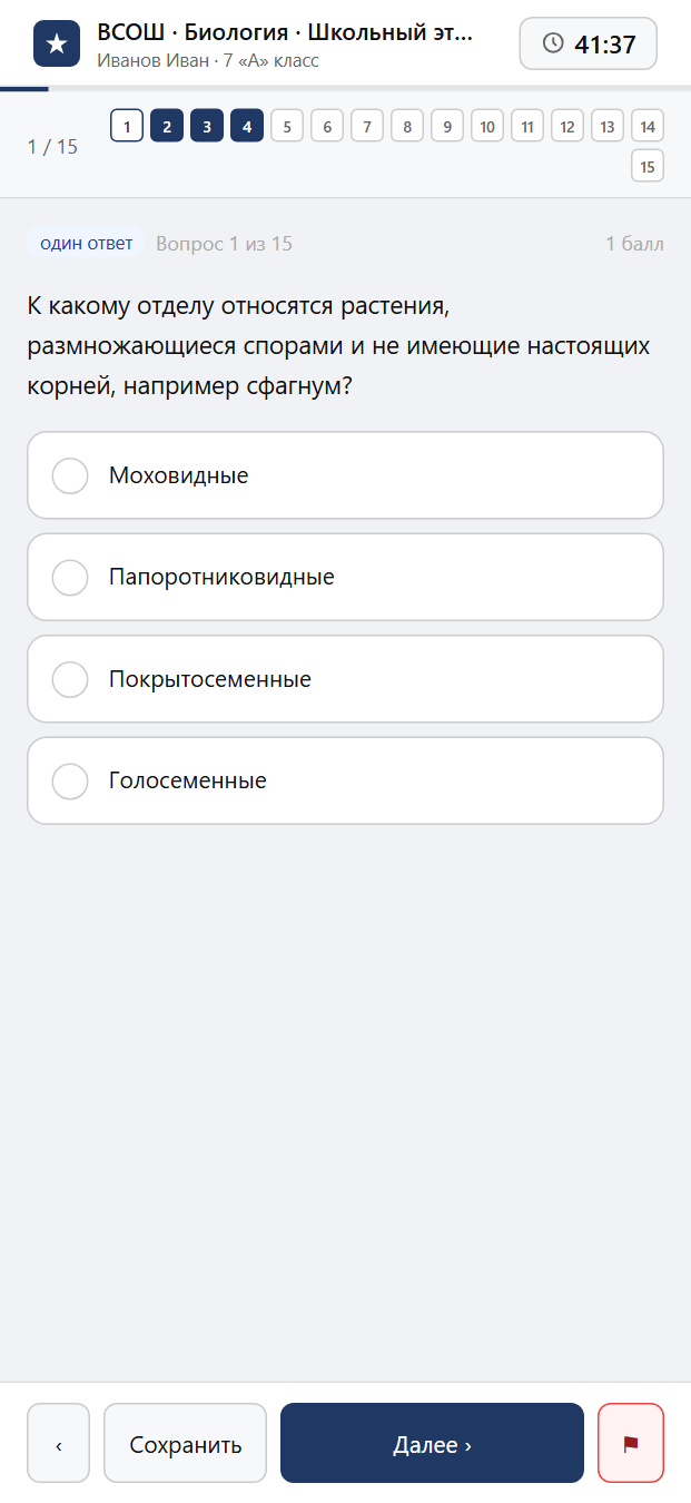 Тест «ВСОШ · Биология · Школьный этап · 7 класс · 2024/2025» на смартфоне — адаптивный интерфейс прохождения теста