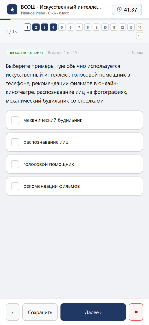 Тест «ВСОШ · Искусственный интеллект · Школьный этап · 5–6 класс · 2024/2025» на смартфоне — адаптивный интерфейс прохождения теста