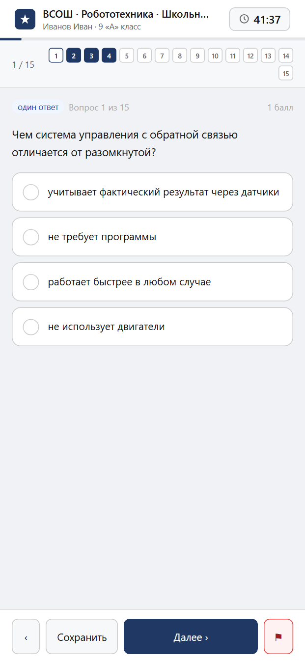 Тест «ВСОШ · Робототехника · Школьный этап · 9 класс · 2024/2025» на смартфоне — адаптивный интерфейс прохождения теста