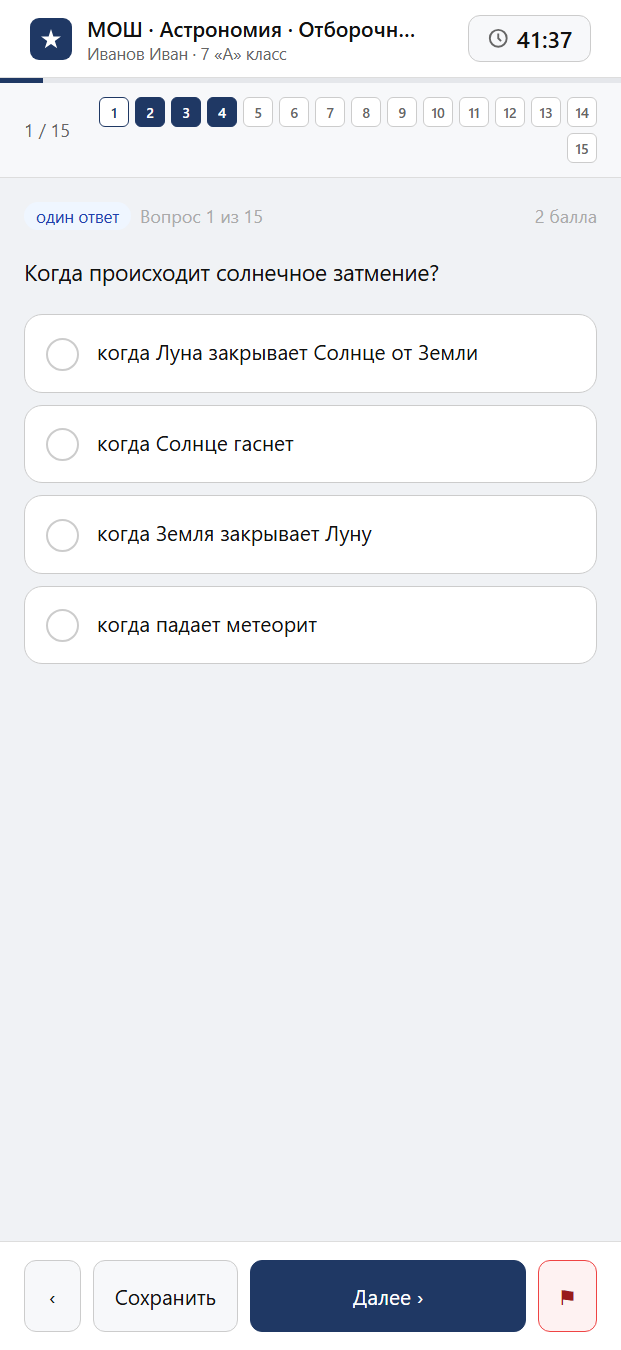 Тест «МОШ · Астрономия · Отборочный этап · 7 класс» на смартфоне — адаптивный интерфейс прохождения теста