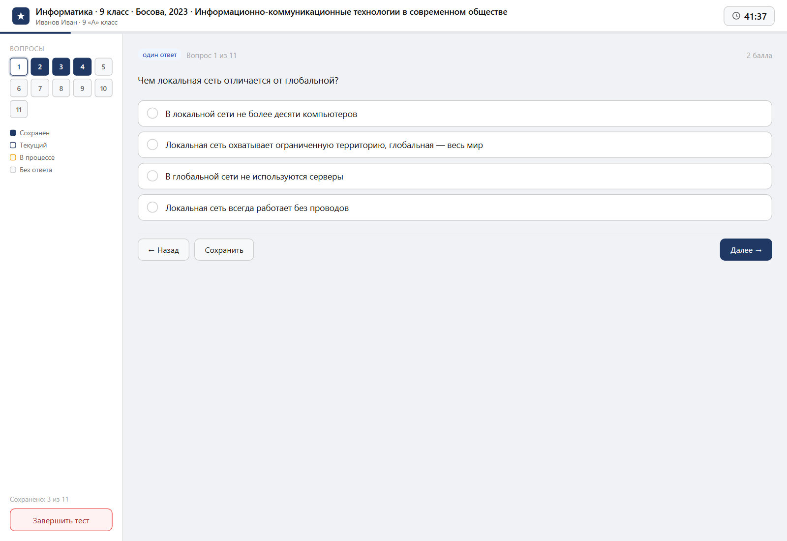 Тест «Информатика · 9 класс · Босова, 2023 · Информационно-коммуникационные технологии в современном обществе» на компьютере — интерфейс прохождения в системе ЗнаниоМетр