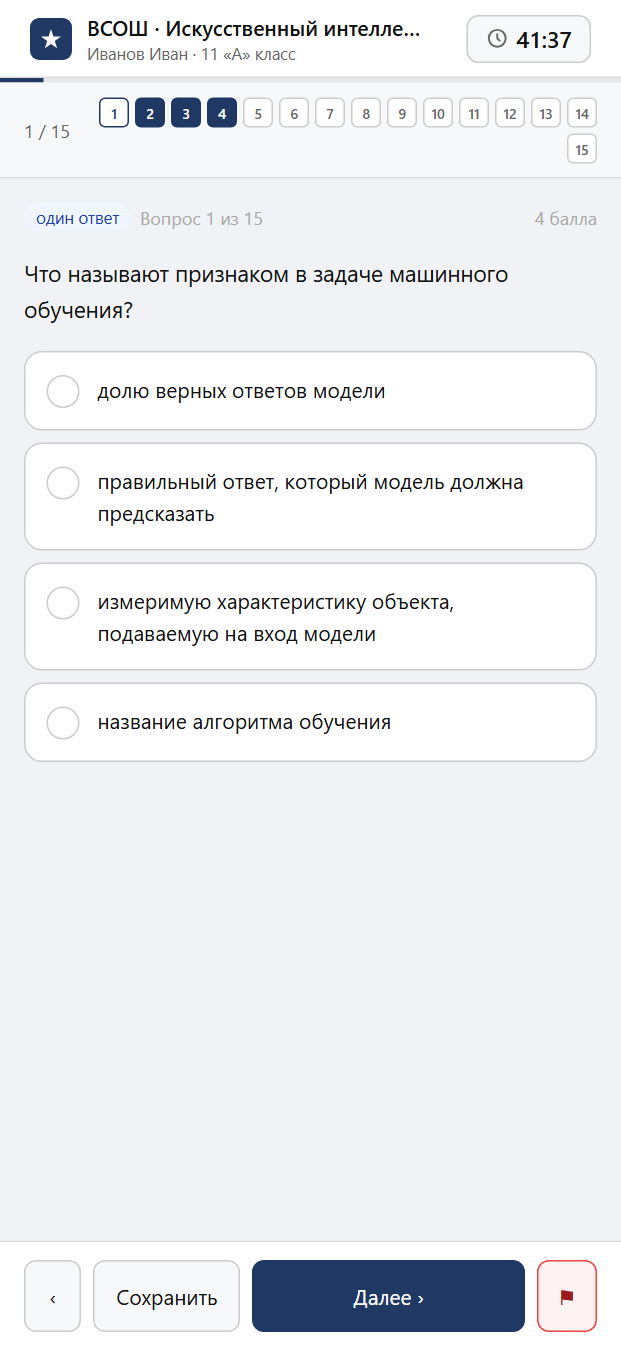 Тест «ВСОШ · Искусственный интеллект · Региональный этап · 9–11 класс · 2024/2025» на смартфоне — адаптивный интерфейс прохождения теста