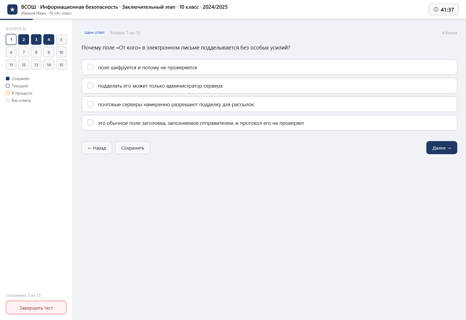 Тест «ВСОШ · Информационная безопасность · Заключительный этап · 10 класс · 2024/2025» на компьютере — интерфейс прохождения в системе ЗнаниоМетр