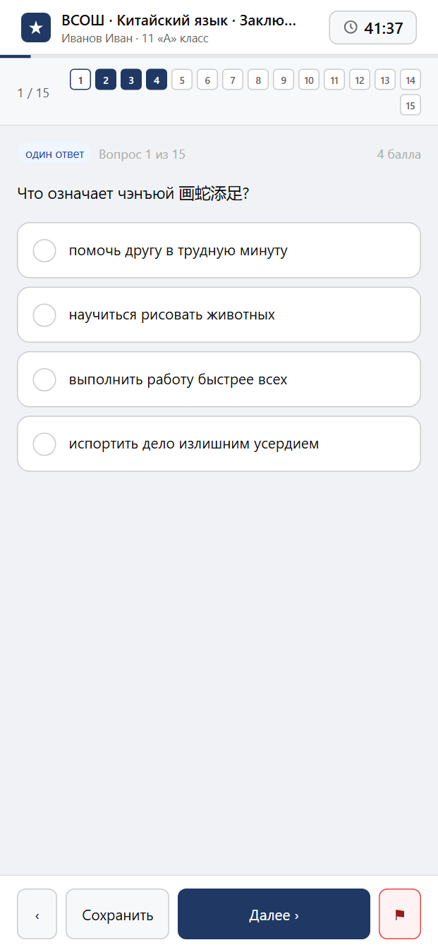 Тест «ВСОШ · Китайский язык · Заключительный этап · 9–11 класс · 2024/2025» на смартфоне — адаптивный интерфейс прохождения теста