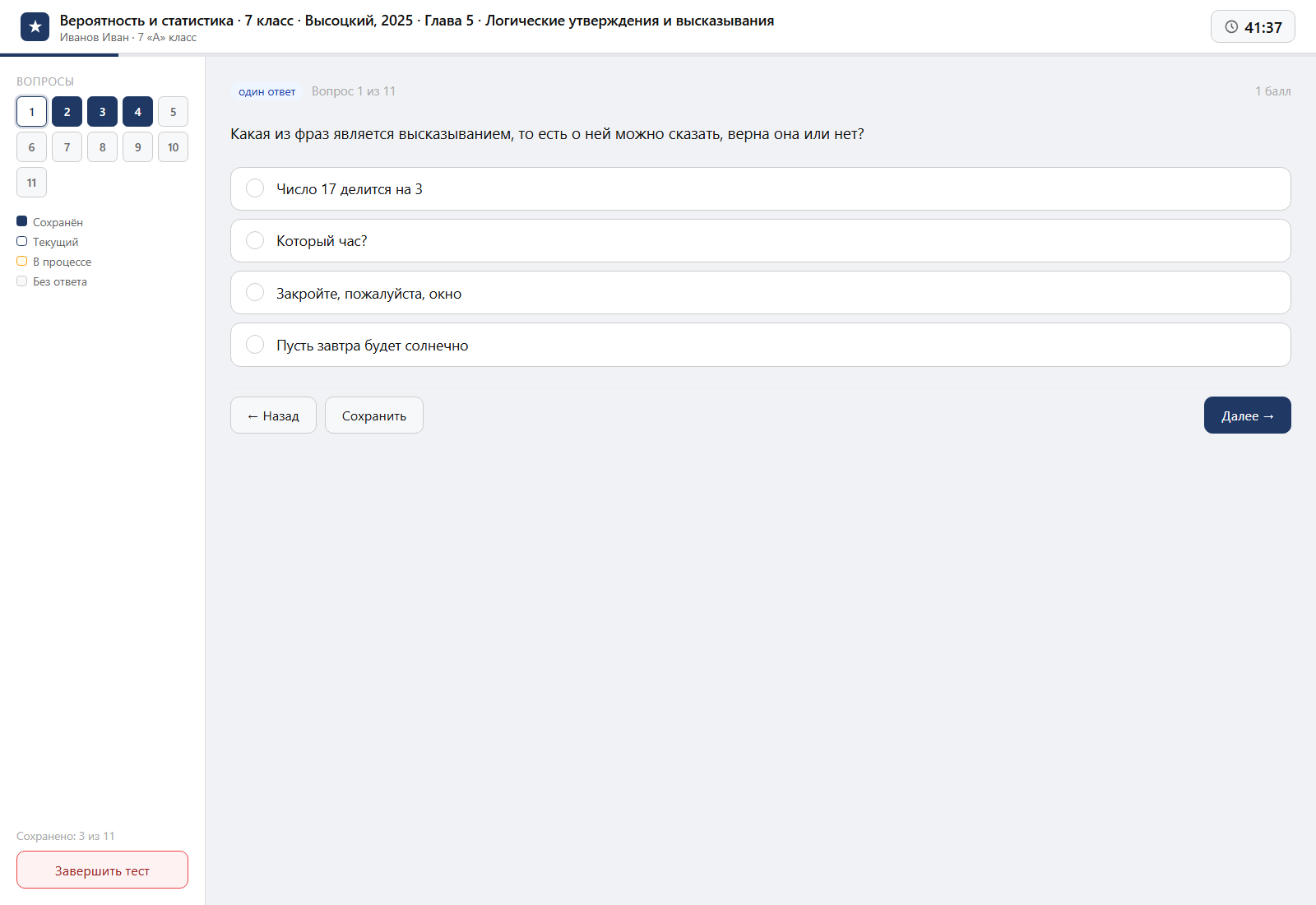 Тест «Вероятность и статистика · 7 класс · Высоцкий, 2025 · Глава 5 · Логические утверждения и высказывания» на компьютере — интерфейс прохождения в системе ЗнаниоМетр