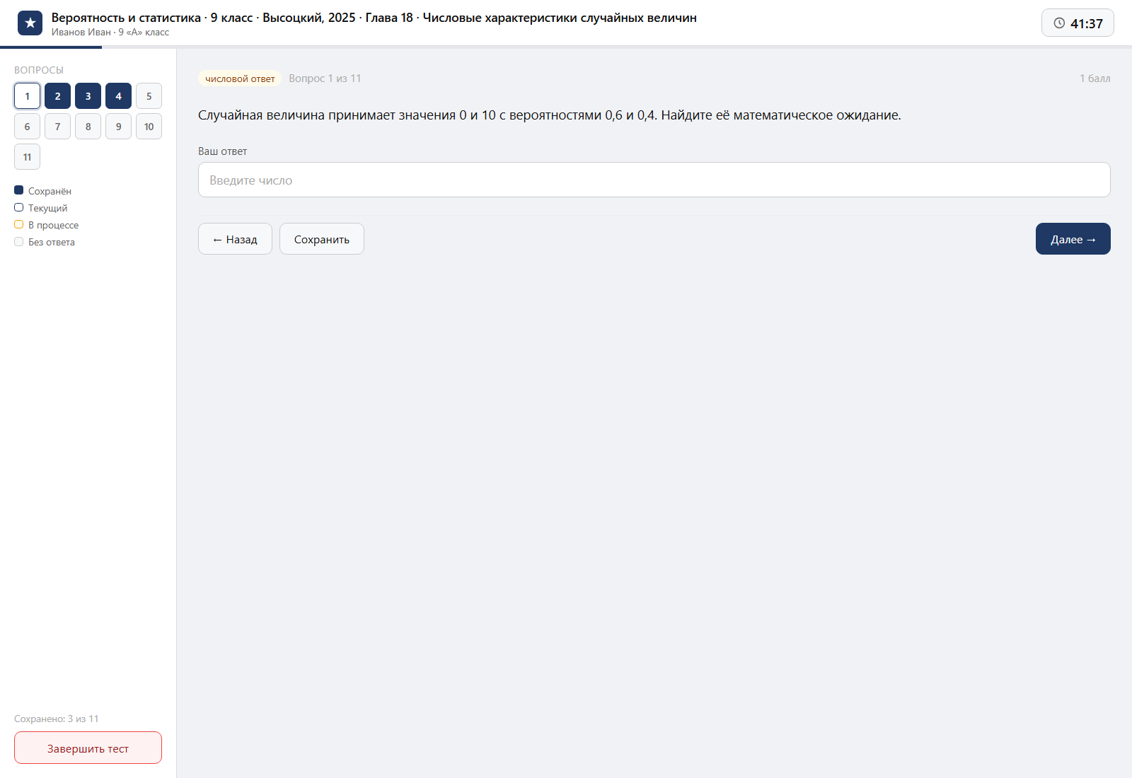 Тест «Вероятность и статистика · 9 класс · Высоцкий, 2025 · Глава 18 · Числовые характеристики случайных величин» на компьютере — интерфейс прохождения в системе ЗнаниоМетр