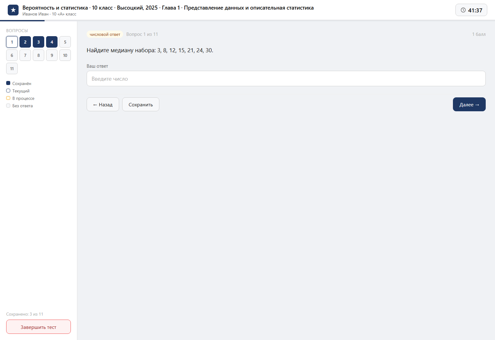 Тест «Вероятность и статистика · 10 класс · Высоцкий, 2025 · Глава 1 · Представление данных и описательная статистика» на компьютере — интерфейс прохождения в системе ЗнаниоМетр