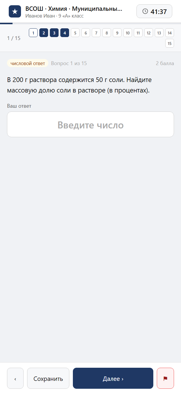 Тест «ВСОШ · Химия · Муниципальный этап · 9 класс» на смартфоне — адаптивный интерфейс прохождения теста
