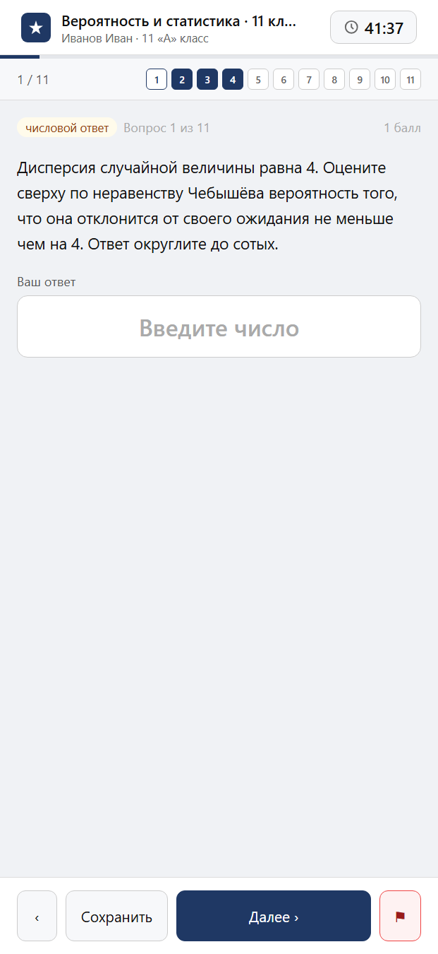 Тест «Вероятность и статистика · 11 класс · Высоцкий, 2025 · Глава 9 · Закон больших чисел» на смартфоне — адаптивный интерфейс прохождения теста
