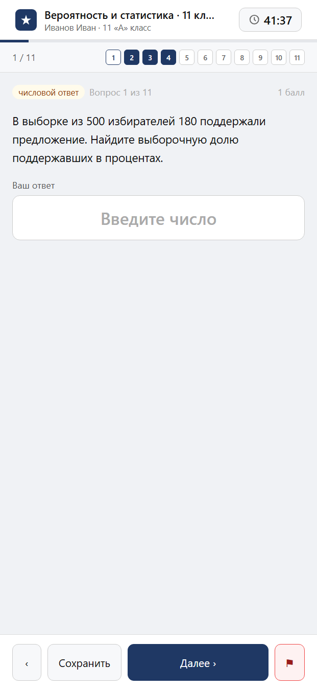 Тест «Вероятность и статистика · 11 класс · Высоцкий, 2025 · Глава 10 · Элементы математической статистики» на смартфоне — адаптивный интерфейс прохождения теста
