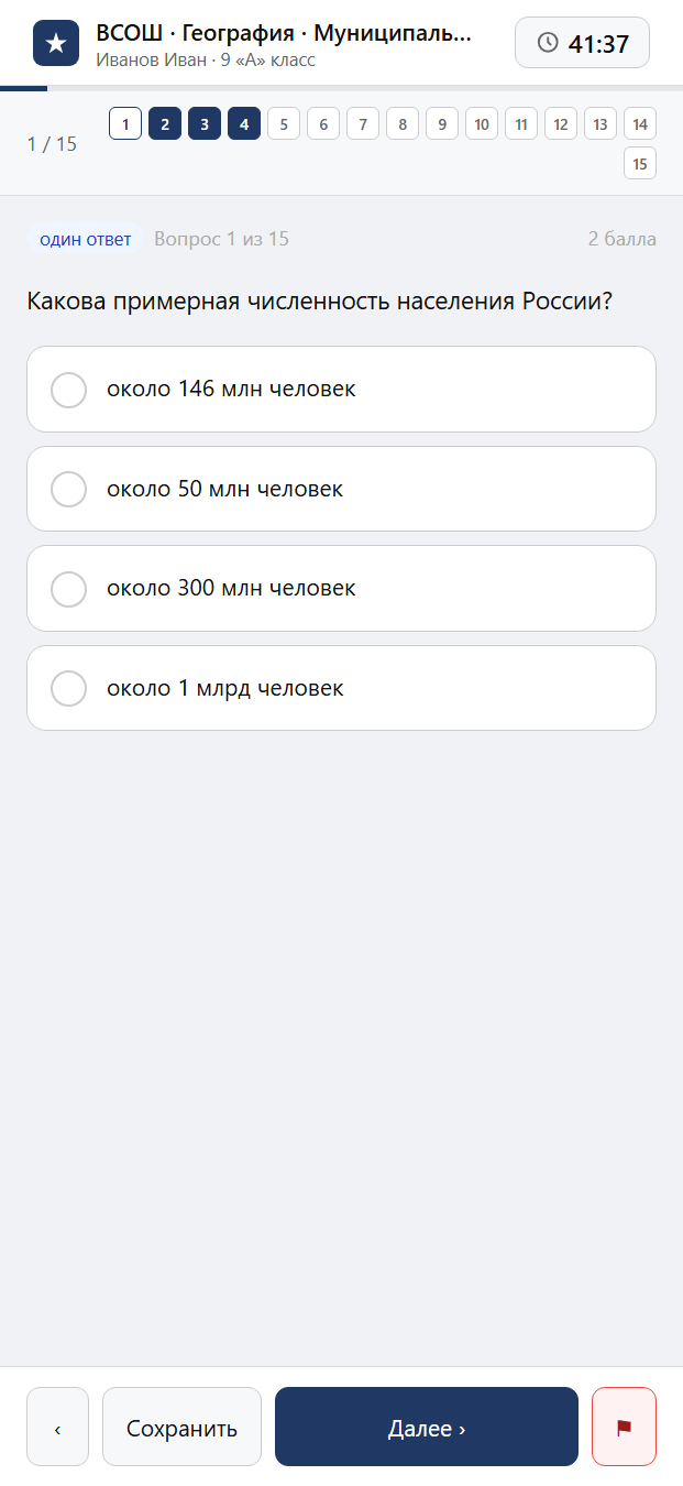 Тест «ВСОШ · География · Муниципальный этап · 9 класс» на смартфоне — адаптивный интерфейс прохождения теста