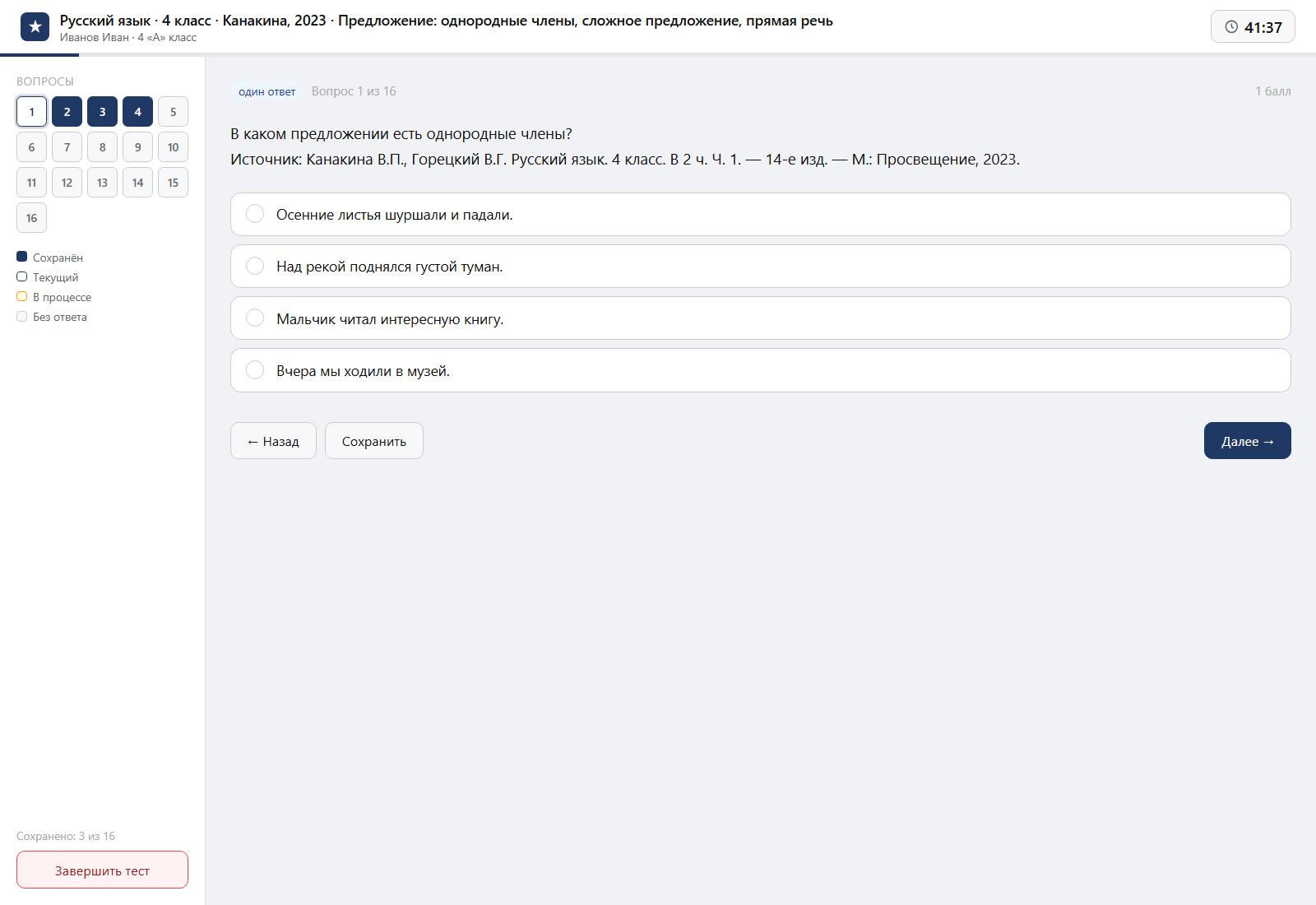 Тест «Русский язык · 4 класс · Канакина, 2023 · Предложение: однородные члены, сложное предложение, прямая речь» на компьютере — интерфейс прохождения в системе ЗнаниоМетр