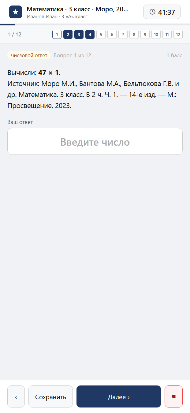 Тест «Математика · 3 класс · Моро, 2023 · Доли, окружность, единицы времени» на смартфоне — адаптивный интерфейс прохождения теста