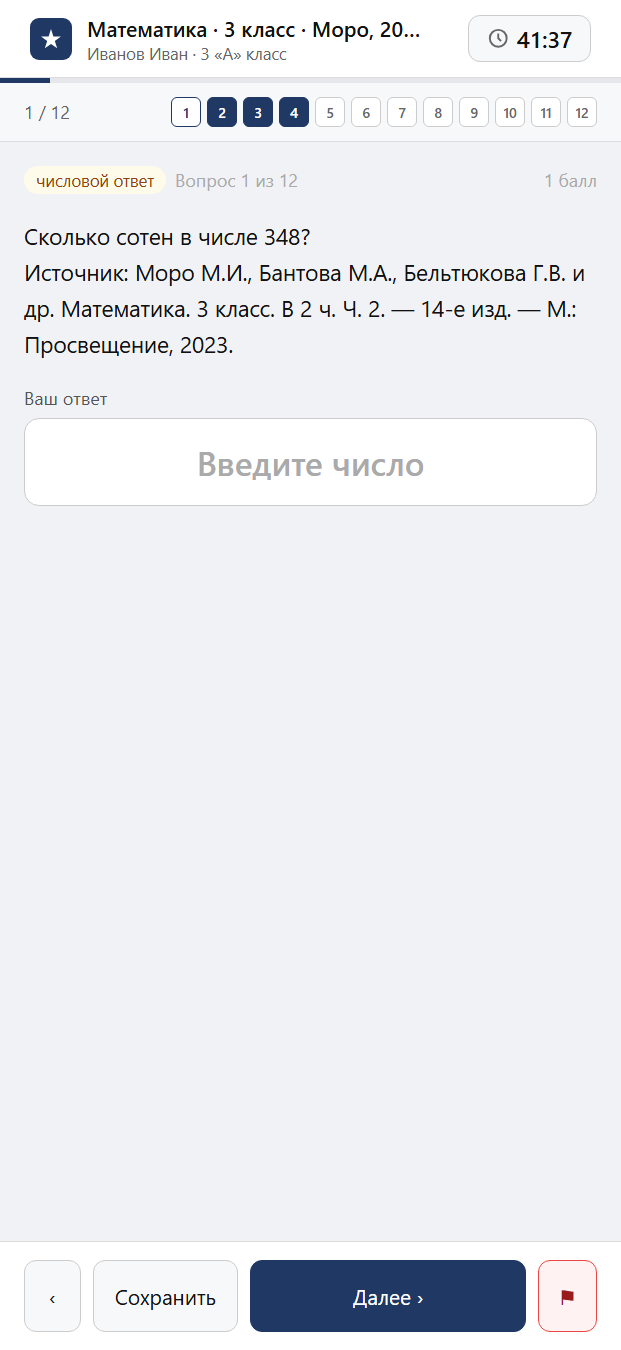 Тест «Математика · 3 класс · Моро, 2023 · Числа от 1 до 1000» на смартфоне — адаптивный интерфейс прохождения теста