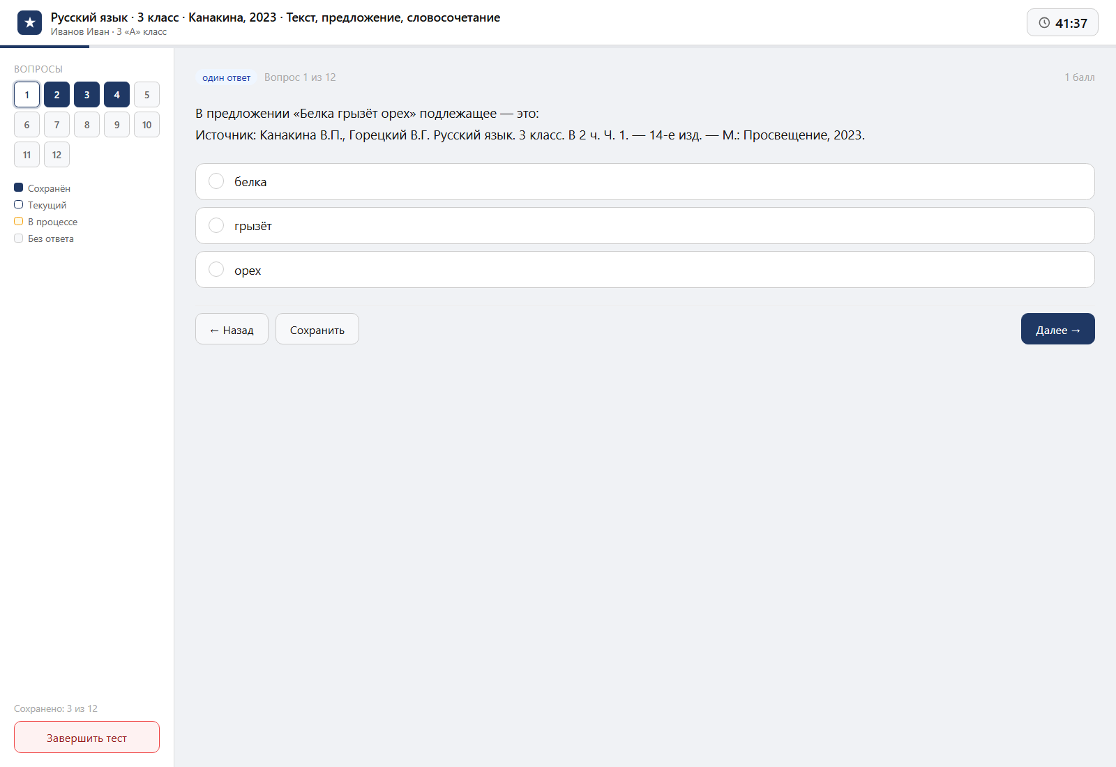 Тест «Русский язык · 3 класс · Канакина, 2023 · Текст, предложение, словосочетание» на компьютере — интерфейс прохождения в системе ЗнаниоМетр