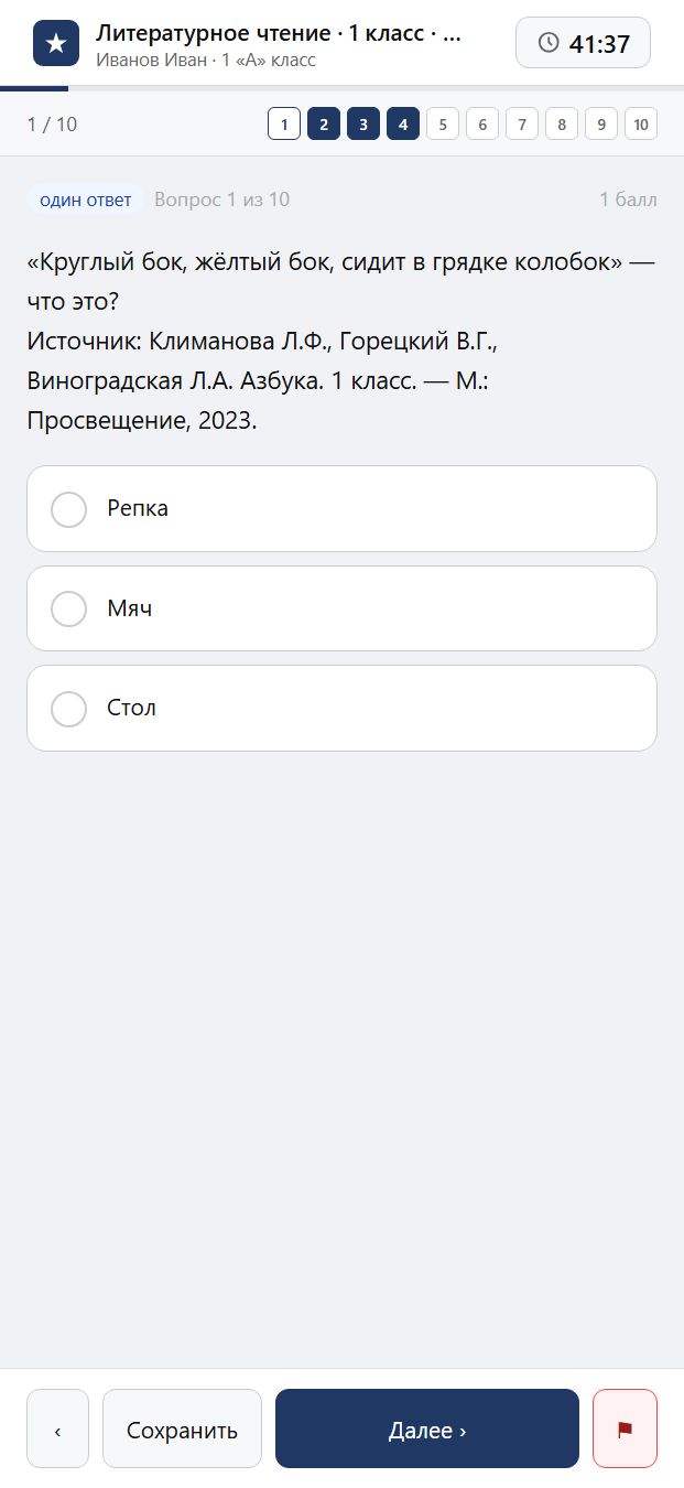 Тест «Литературное чтение · 1 класс · Климанова, 2023 · Сказки, загадки, скороговорки» на смартфоне — адаптивный интерфейс прохождения теста