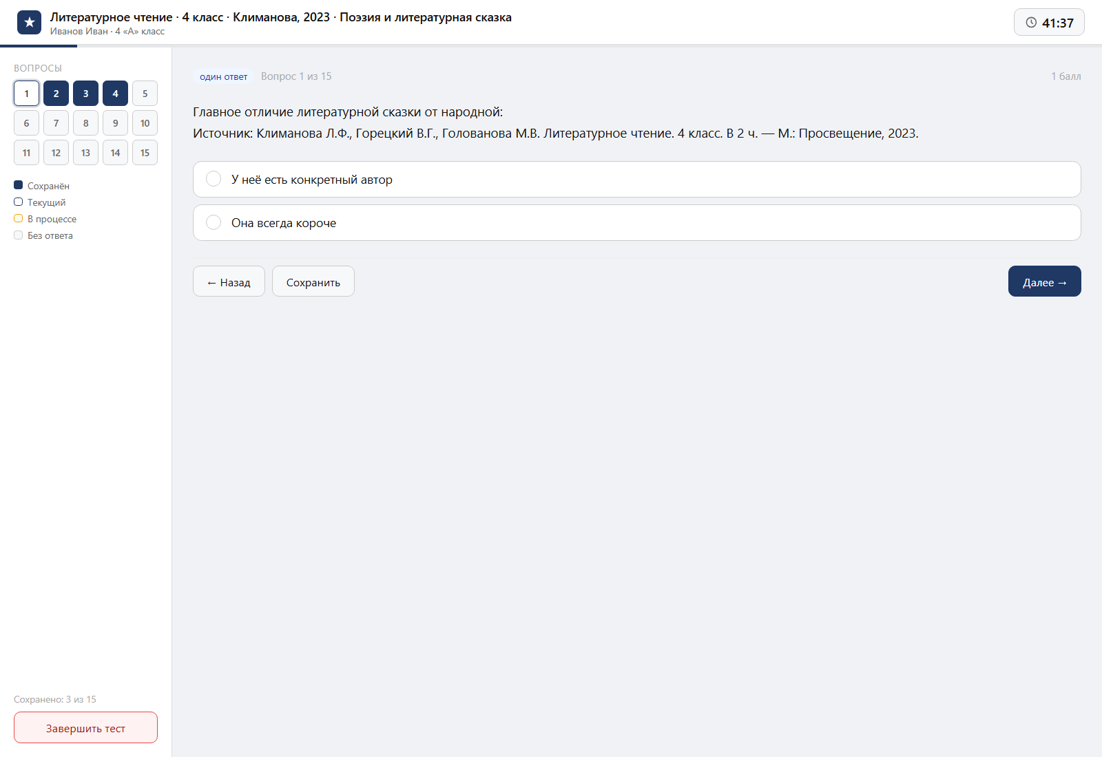 Тест «Литературное чтение · 4 класс · Климанова, 2023 · Поэзия и литературная сказка» на компьютере — интерфейс прохождения в системе ЗнаниоМетр