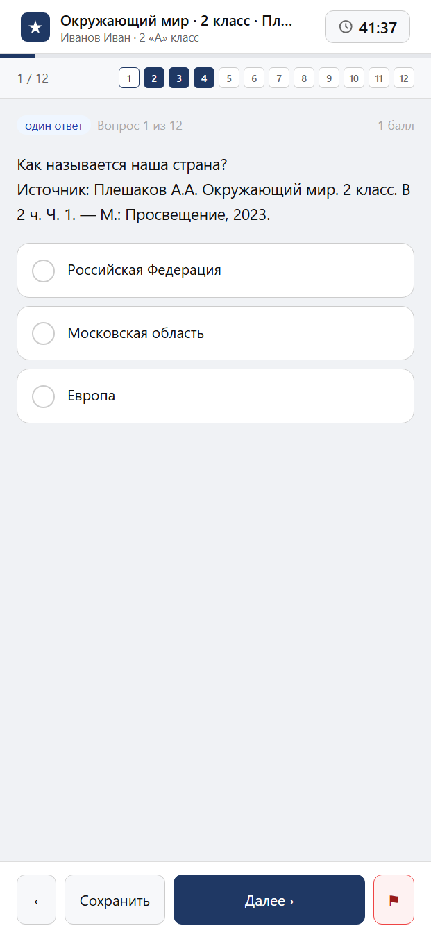 Тест «Окружающий мир · 2 класс · Плешаков, 2023 · Где мы живём. Природа» на смартфоне — адаптивный интерфейс прохождения теста