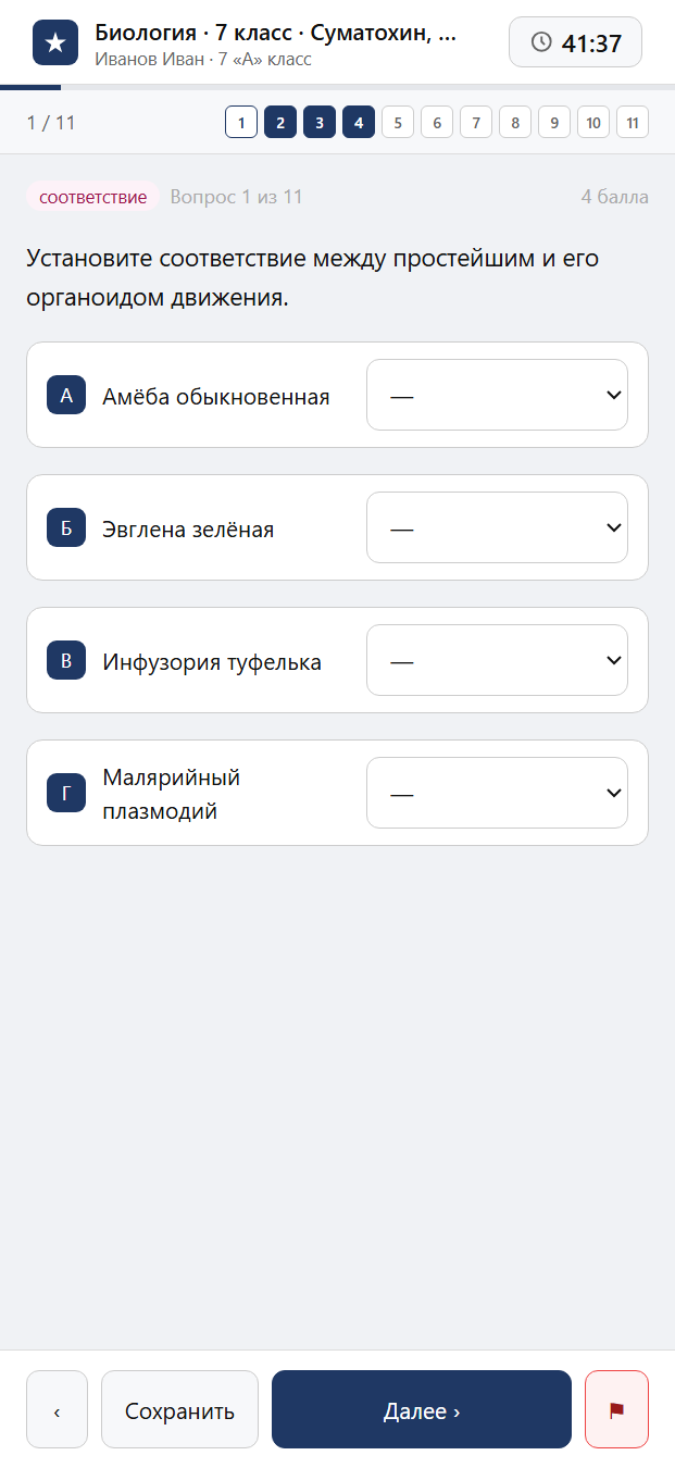 Тест «Биология · 7 класс · Суматохин, 2024 · Углублённый · Одноклеточные эукариоты» на смартфоне — адаптивный интерфейс прохождения теста