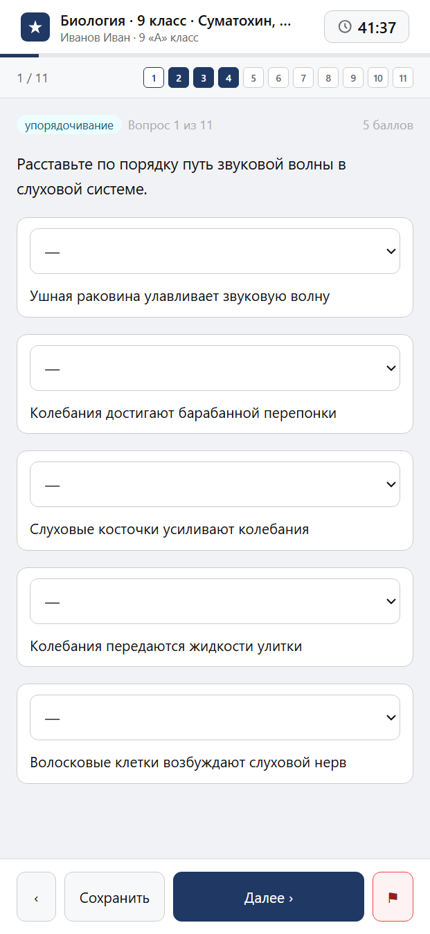 Тест «Биология · 9 класс · Суматохин, 2024 · Углублённый · Сенсорные системы» на смартфоне — адаптивный интерфейс прохождения теста