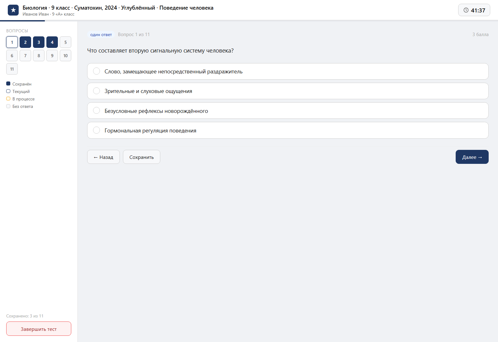 Тест «Биология · 9 класс · Суматохин, 2024 · Углублённый · Поведение человека» на компьютере — интерфейс прохождения в системе ЗнаниоМетр