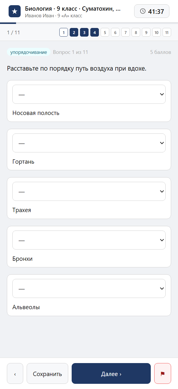 Тест «Биология · 9 класс · Суматохин, 2024 · Углублённый · Дыхательная система» на смартфоне — адаптивный интерфейс прохождения теста