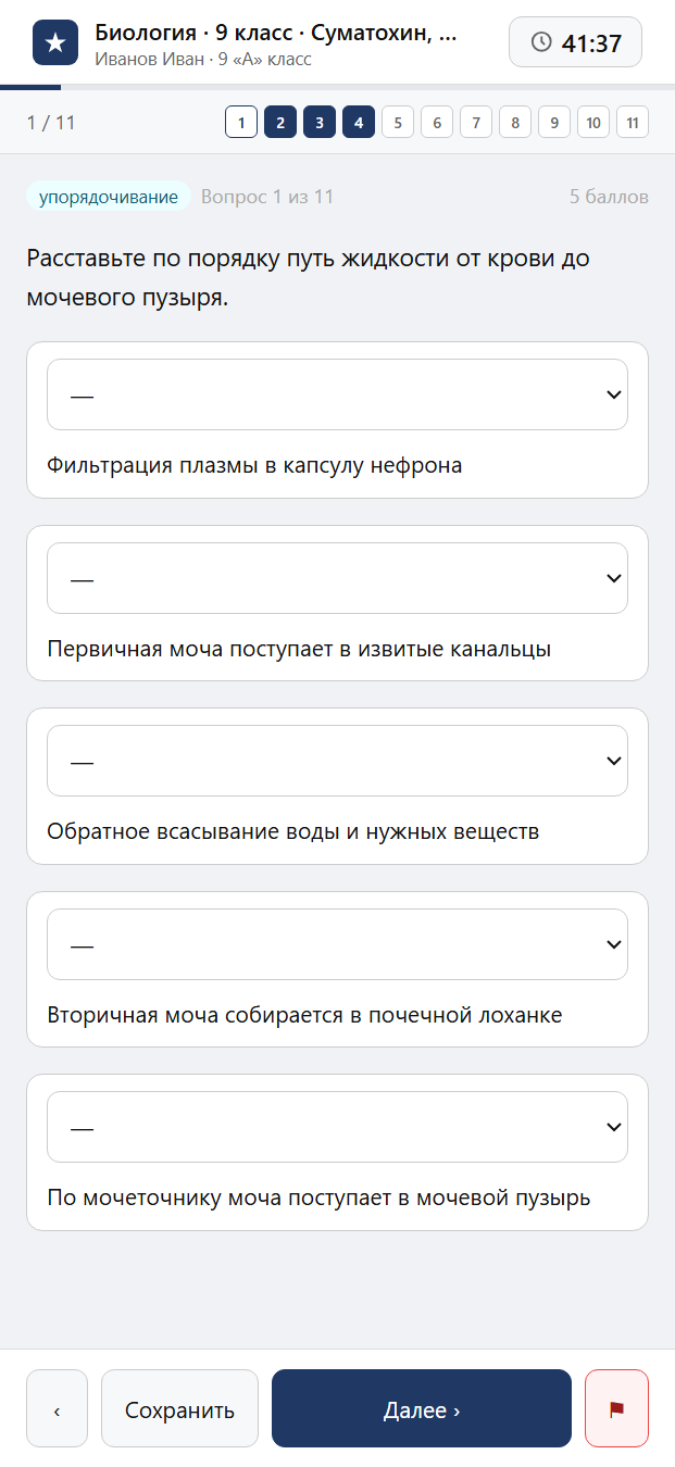 Тест «Биология · 9 класс · Суматохин, 2024 · Углублённый · Мочевыделительная система» на смартфоне — адаптивный интерфейс прохождения теста