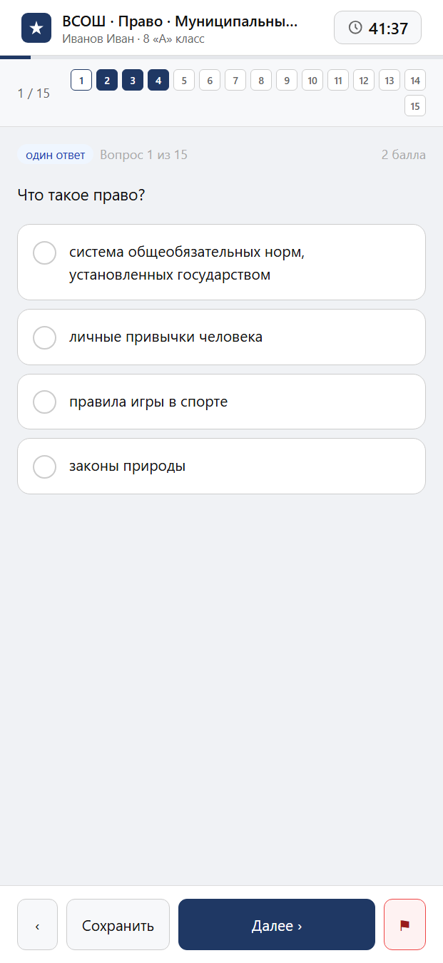 Тест «ВСОШ · Право · Муниципальный этап · 7–8 класс» на смартфоне — адаптивный интерфейс прохождения теста