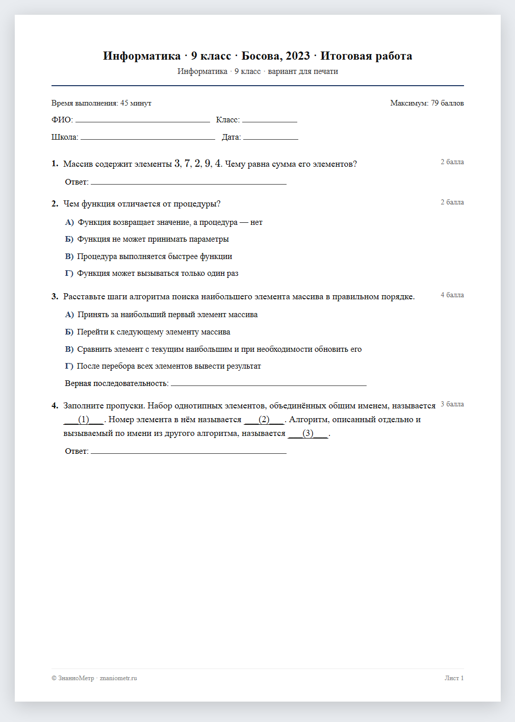 Тест «Информатика · 9 класс · Босова, 2023 · Итоговая работа» в виде PDF для печати — вариант для очного проведения