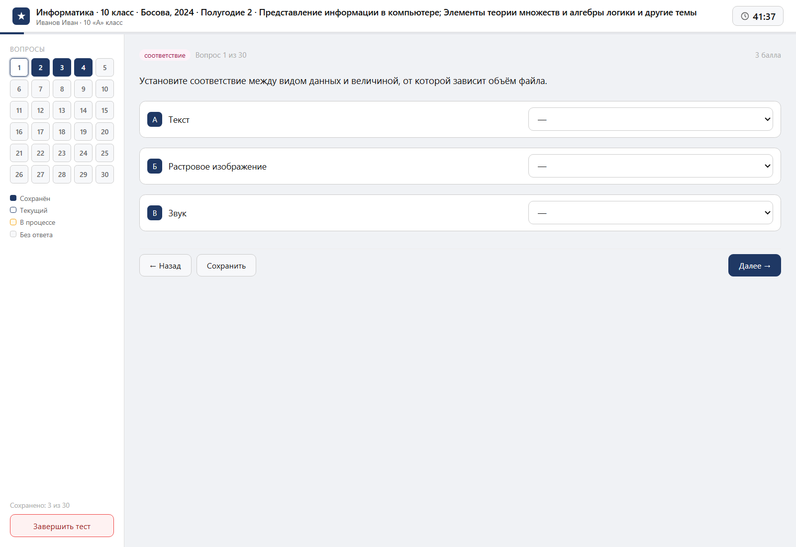 Тест «Информатика · 10 класс · Босова, 2024 · Полугодие 2 · Представление информации в компьютере; Элементы теории множеств и алгебры логики и другие темы» на компьютере — интерфейс прохождения в системе ЗнаниоМетр